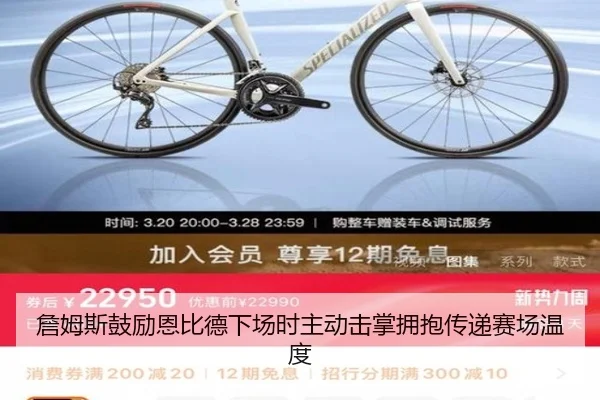 詹姆斯鼓励恩比德下场时主动击掌拥抱传递赛场温度 | YaboSports